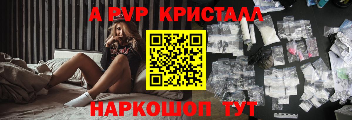 Alpha-PVP Соль Похвистнево