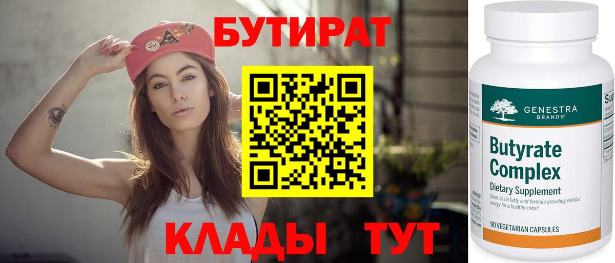 Бутират  Бутират Butirat  Вход с VPN  Похвистнево 