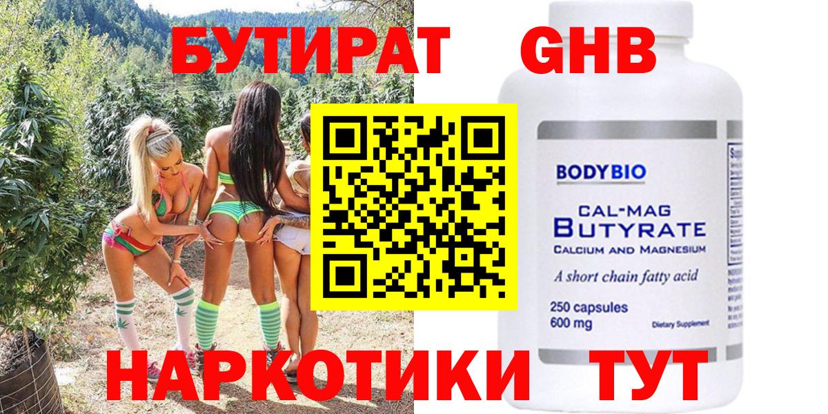 Бутират оксибутират Похвистнево