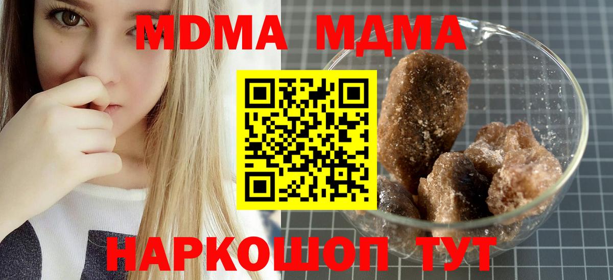 МДМА молли  Вход с VPN  МДМА  Похвистнево  МДМА crystal 