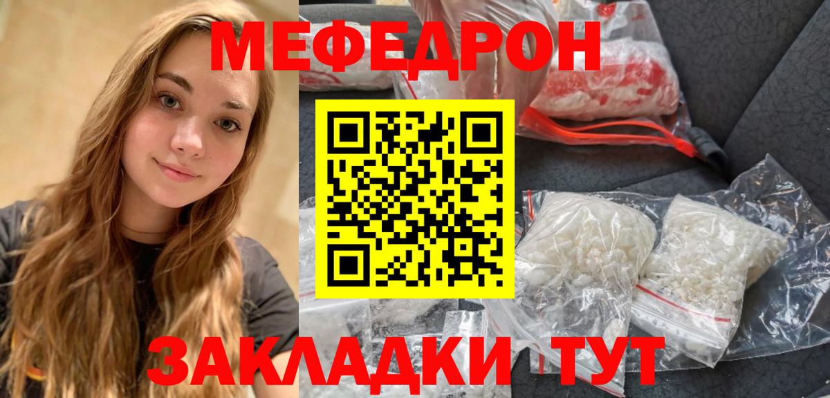 МЯУ-МЯУ кристаллы  Вход с VPN  Похвистнево 
